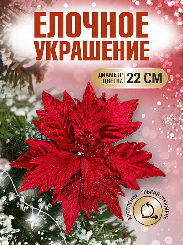 													Цветок вино d 22 см 99222202wine