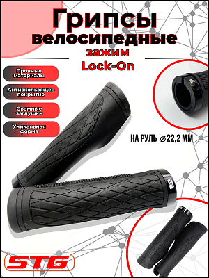 Грипсы STG HL-G324 130 мм черный Х113051