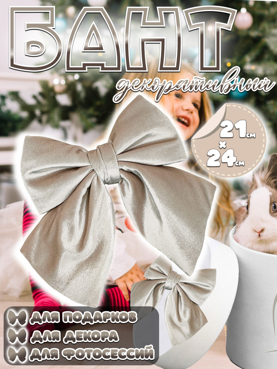 Бант 21х24 бежевый 1шт С-16beige фото 10 Бант 21х24 бежевый 1шт С-16beige фото 10