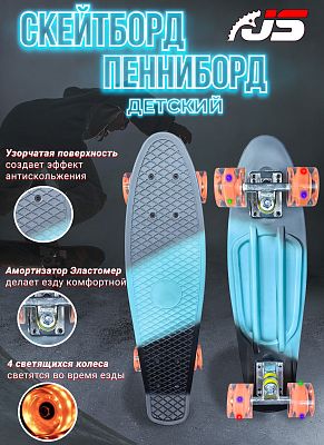 Скейтборд JetSet C40309 Серо-Голубо-Черный C40309-1