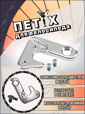 Сменный наконечник рамы для Nav. 610 V/610 MD /630 MD /610 MD 27,5"    STELS 480043 