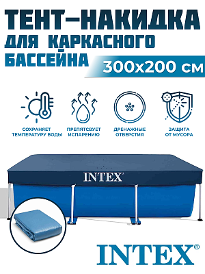 Тент для бассейна INTEX 300х200 см 28038