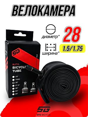 Велокамера STG 28"х1,5/1,75  автониппель (AV, Schrader) 33 мм прямой, X82423