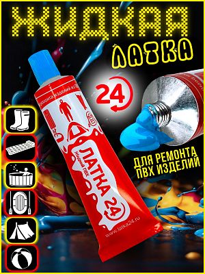 ЛАТКА24 цвет ГОЛУБОЙ 0125184
