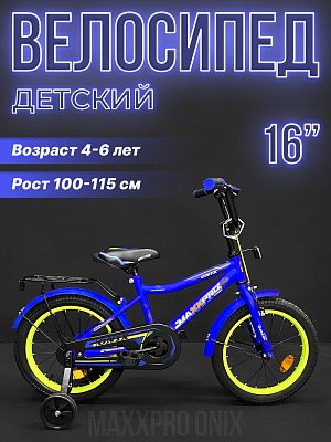 Велосипед детский MAXXPRO ONIX 16"  синий, желтый ONIX-N16-4 