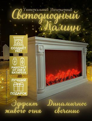 Камин декоративный белый 37х64 см  SP-60/Р-5063-ББ