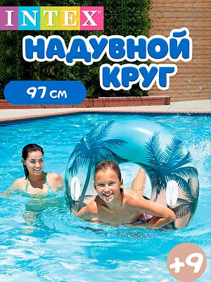 Круг с ручками INTEX "Разноцветный" 97 см от 9+ пальма 58263 пальма