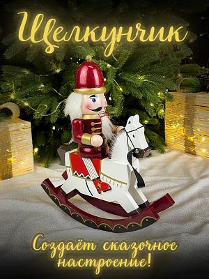 Фигурка "Щелкунчик на лошадке" красный дерево 28х23 Р-7191(A)