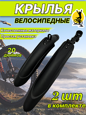 Комплект крыльев STG XGNB-032, 20" черный, Х98841 Комплект крыльев STG XGNB-032, 20" черный, Х98841