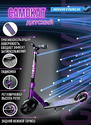 Самокат Городской складной Novatrack POLIS 200 фиолетовый  200.POLIS.VT22