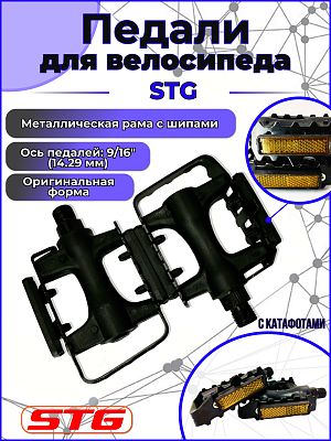 Педали STG FP-906, 92x59x31 мм, пластик с металлической рамкой, 9/16", шариковые/насыпные, черный X2