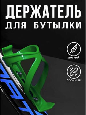 Флягодержатель Vinca sport HC 13 пластик зеленый HC 13 green Флягодержатель Vinca sport HC 13 пластик зеленый HC 13 green