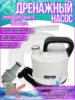 Дренажный насос, Intex 3585л/ч. 28606 