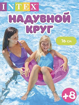 Круг INTEX  76 см  розовый 59260 розовый