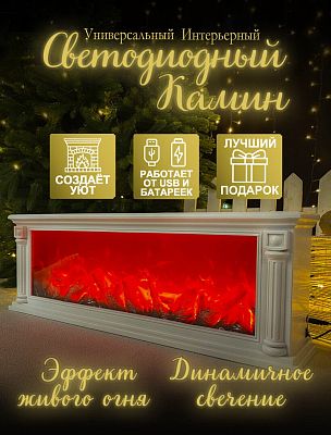 Камин декоративный белый 22х64 см  SP-46/Р-5064-ББ2