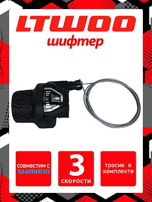 Шифтер L-TWOO A1 SL-RS5006-3W, 3 ск., левый, (Технология 2:1 совместима с Shimano) SL-RS5006-3W (3 с Шифтер L-TWOO A1 SL-RS5006-3W, 3 ск., левый, (Технология 2:1 совместима с Shimano) SL-RS5006-3W (3 с