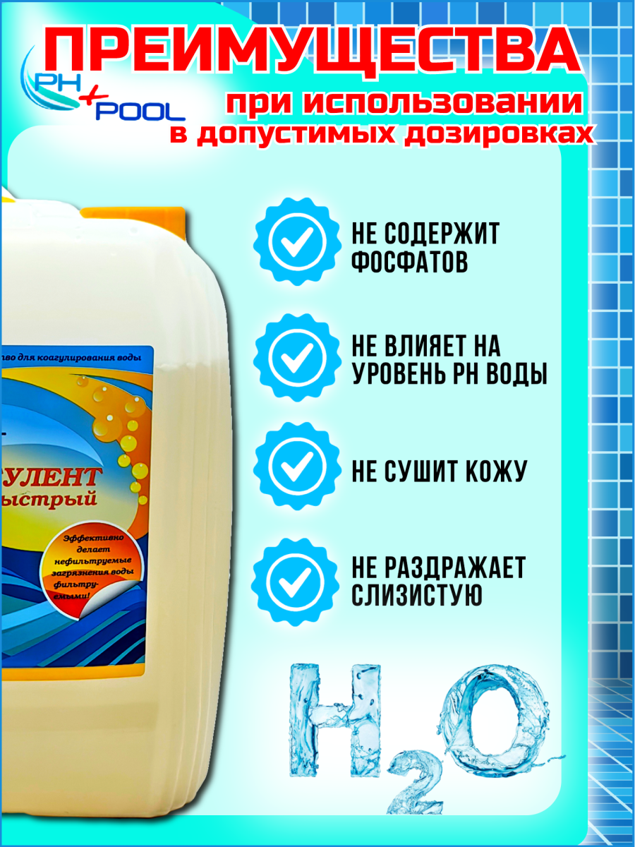 Коагулянт PH+POOL быстрый 5 л. Жидкий 340002/340021 фото 6 Коагулянт PH+POOL быстрый 5 л. Жидкий 340002/340021 фото 6