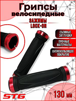 Грипсы STG HL-G202 130 мм черный/красный Х68693-5 Грипсы STG HL-G202 130 мм черный/красный Х68693-5