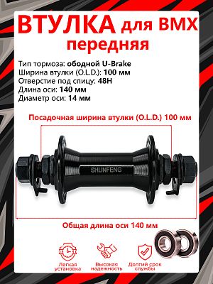 Втулка передняя для BMX Shunfeng SF-A241F,  48H, 100 мм OLD, SF-A241F 48отв. Втулка передняя для BMX Shunfeng SF-A241F,  48H, 100 мм OLD, SF-A241F 48отв.