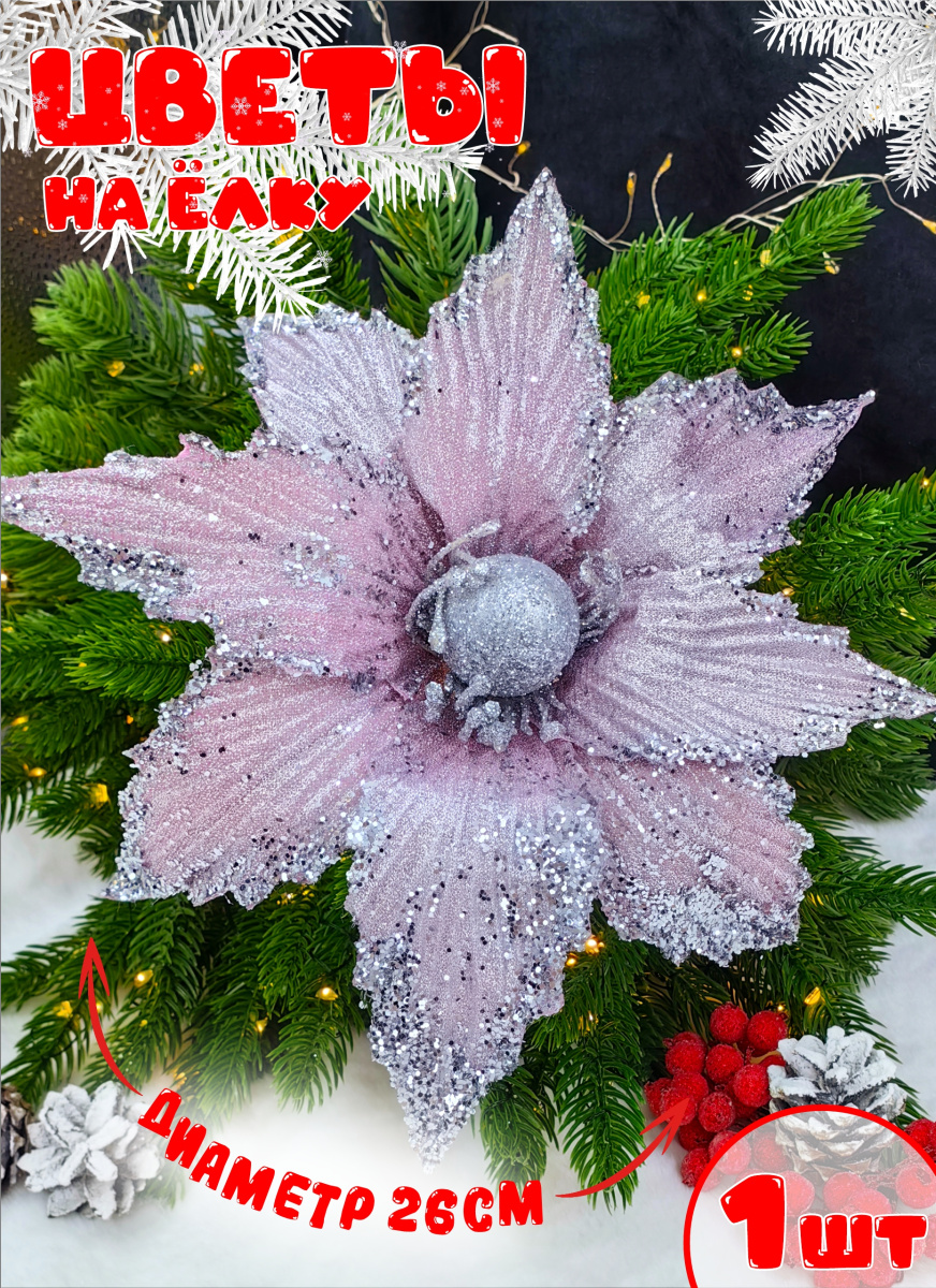 Цветок розовый d 26 см Р-8130 Цветок розовый d 26 см Р-8130