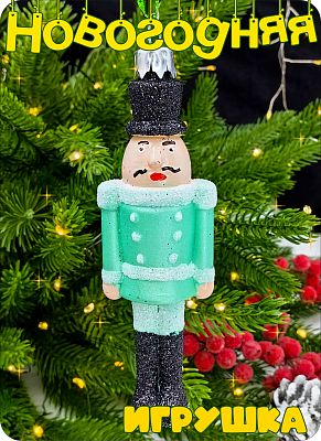 Елочная игрушка солдат  мятный 11 см Солдат mint пластик 2-15 Елочная игрушка солдат  мятный 11 см Солдат mint пластик 2-15