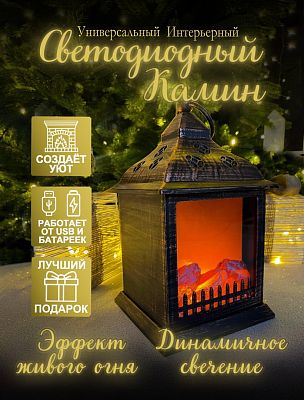 Камин декоративный  25х15 см  SP-45/Р-5065