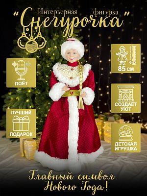 Снегурочка  85 см красный, золотой Р-7105 Снегурочка  85 см красный, золотой Р-7105