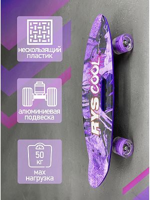 Скейтборд SLV Toys COOL фиолетовый S00526С