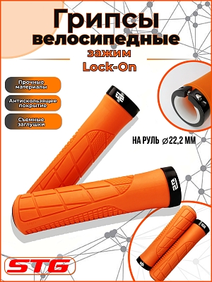 Грипсы STG HL-G316 135 мм оранжевый Х113053