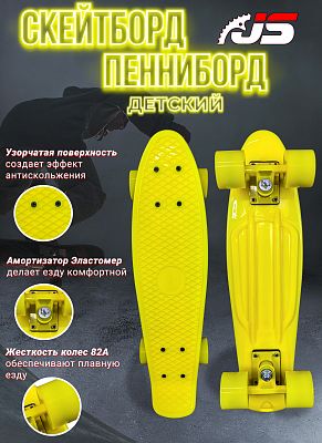Скейтборд JetSet  желтый D28019-1