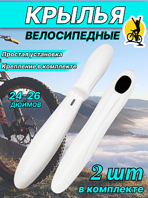 Крылья STG PM-35, 24-26" белые, Х87829