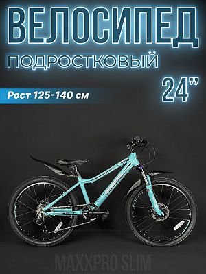 Велосипед горный MAXXPRO SLIM 24" 13" 7 ск. бирюзовый/черный Z2405-1 2023
