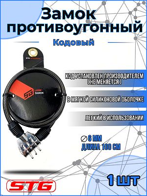 Замок STG , 6ммx1000мм, черный,  X54003