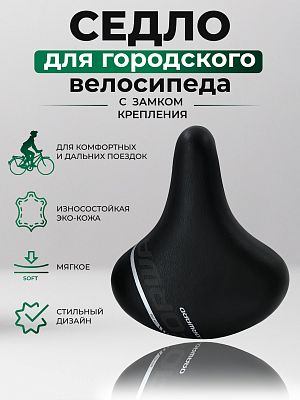 Седло FORWARD  240x205 мм черный YSABKGR00002 Седло FORWARD  240x205 мм черный YSABKGR00002