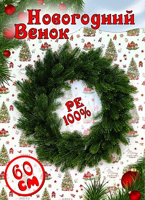 Венок Королева леса d 60 см ВКЛ-60 Венок Королева леса d 60 см ВКЛ-60