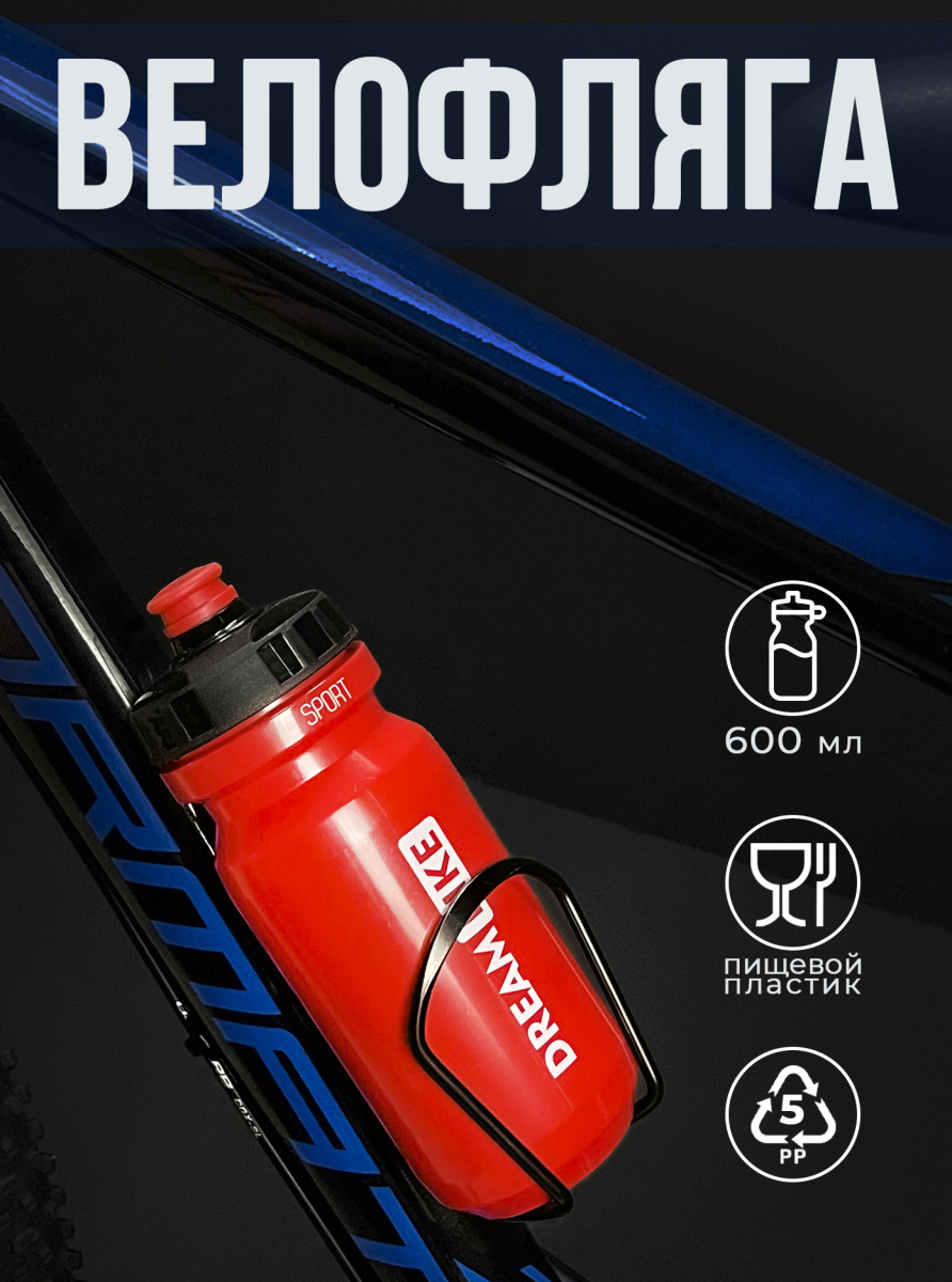 Велофляга Dream Bike F5626CN 600 мл красный 7361965 Велофляга Dream Bike F5626CN 600 мл красный 7361965