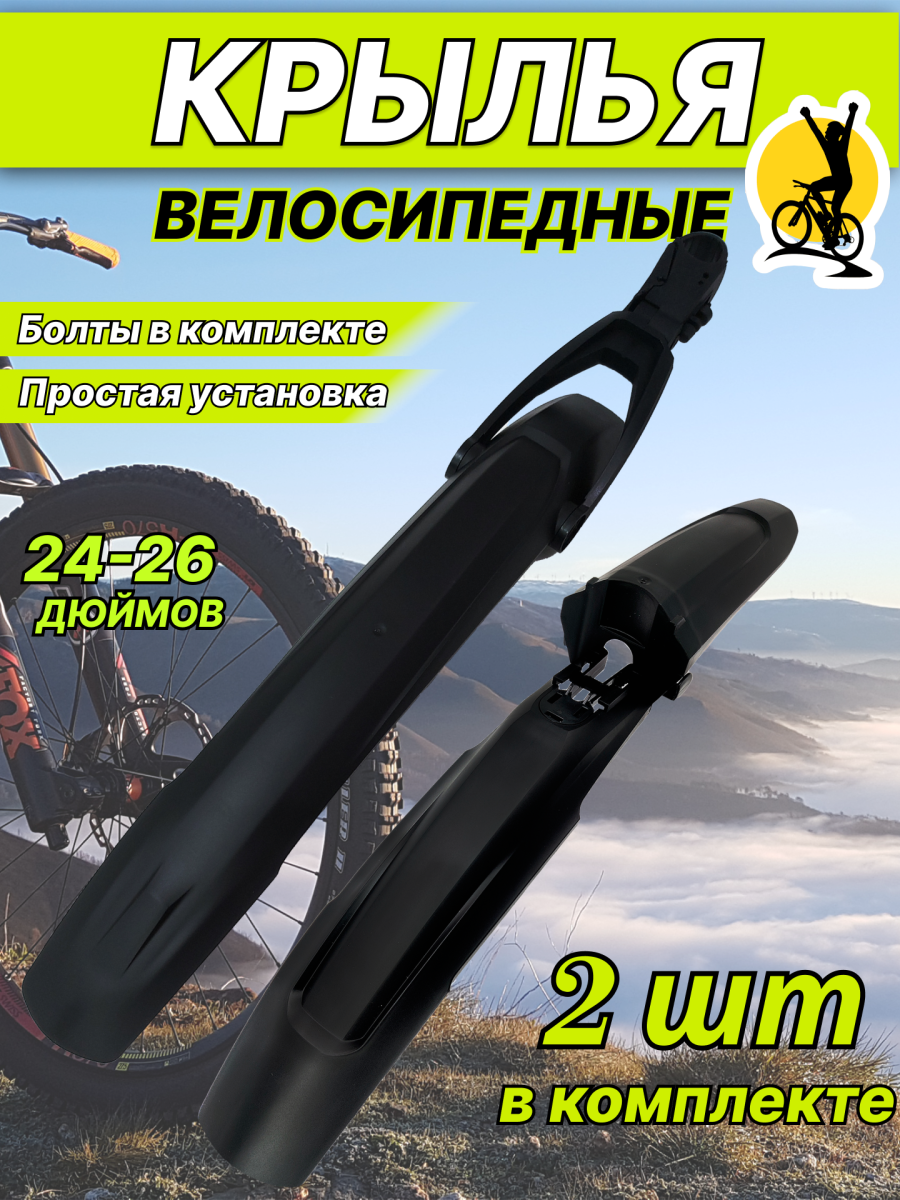Комплект крыльев KLONK , 24"-26" черный, 10632 Комплект крыльев KLONK , 24"-26" черный, 10632