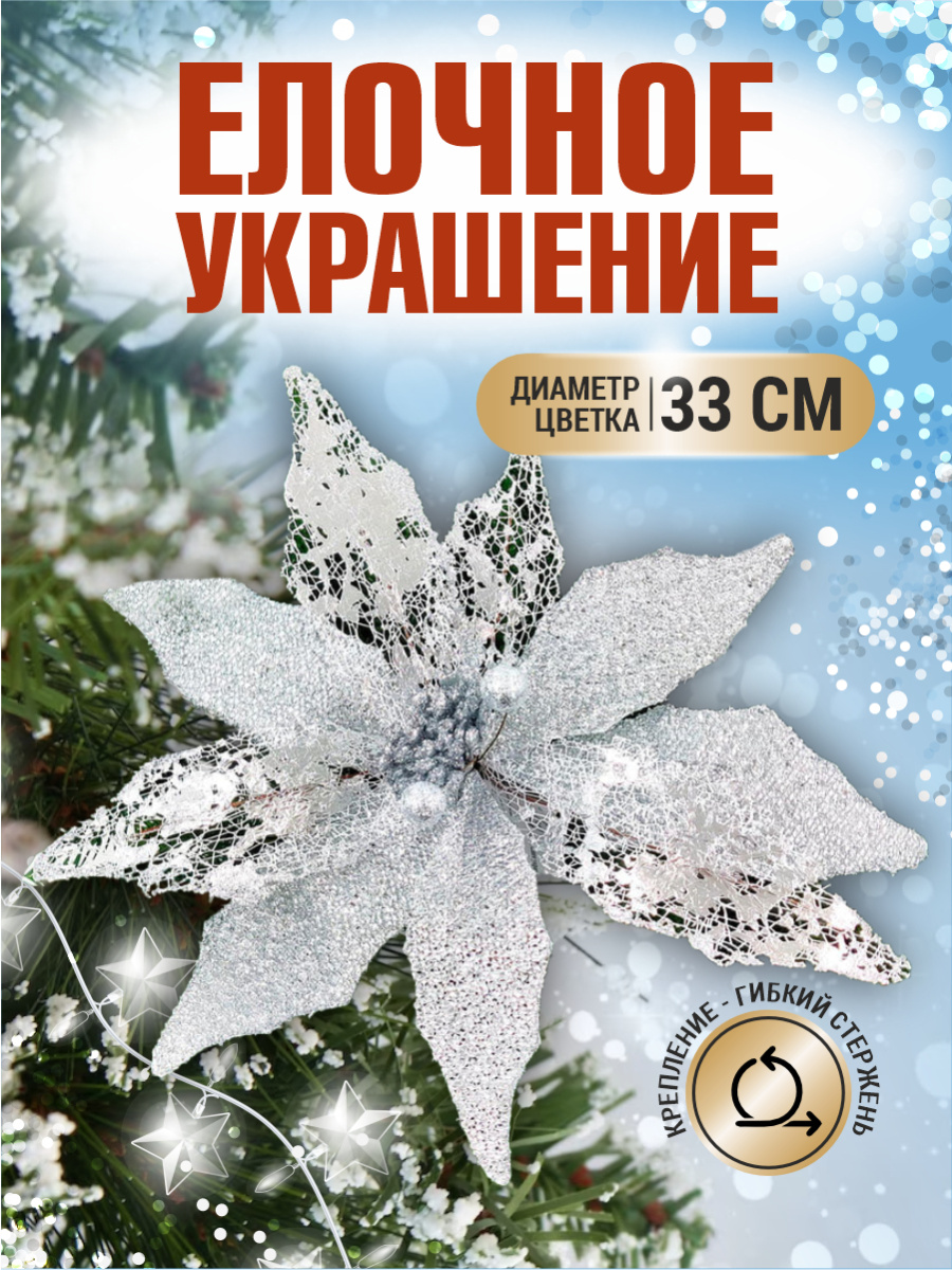 Цветок серебро d 33 см 99223201silver Цветок серебро d 33 см 99223201silver