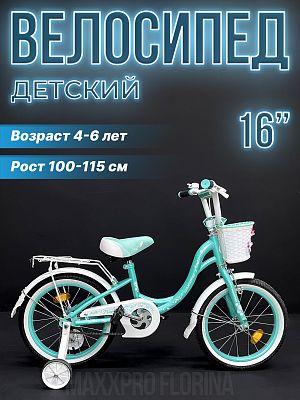 Велосипед детский MAXXPRO FLORINA-N16-2 16"  1 ск. зеленый, белый FLORINA-N16-2 