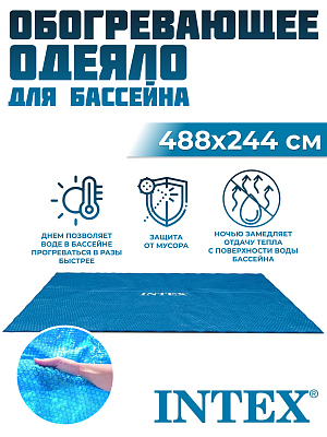 Покрывало для бассейна INTEX 476х234 см 28029 Покрывало для бассейна INTEX 476х234 см 28029