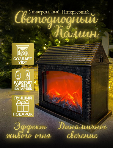 													Камин декоративный  24х25 см  Р-5177