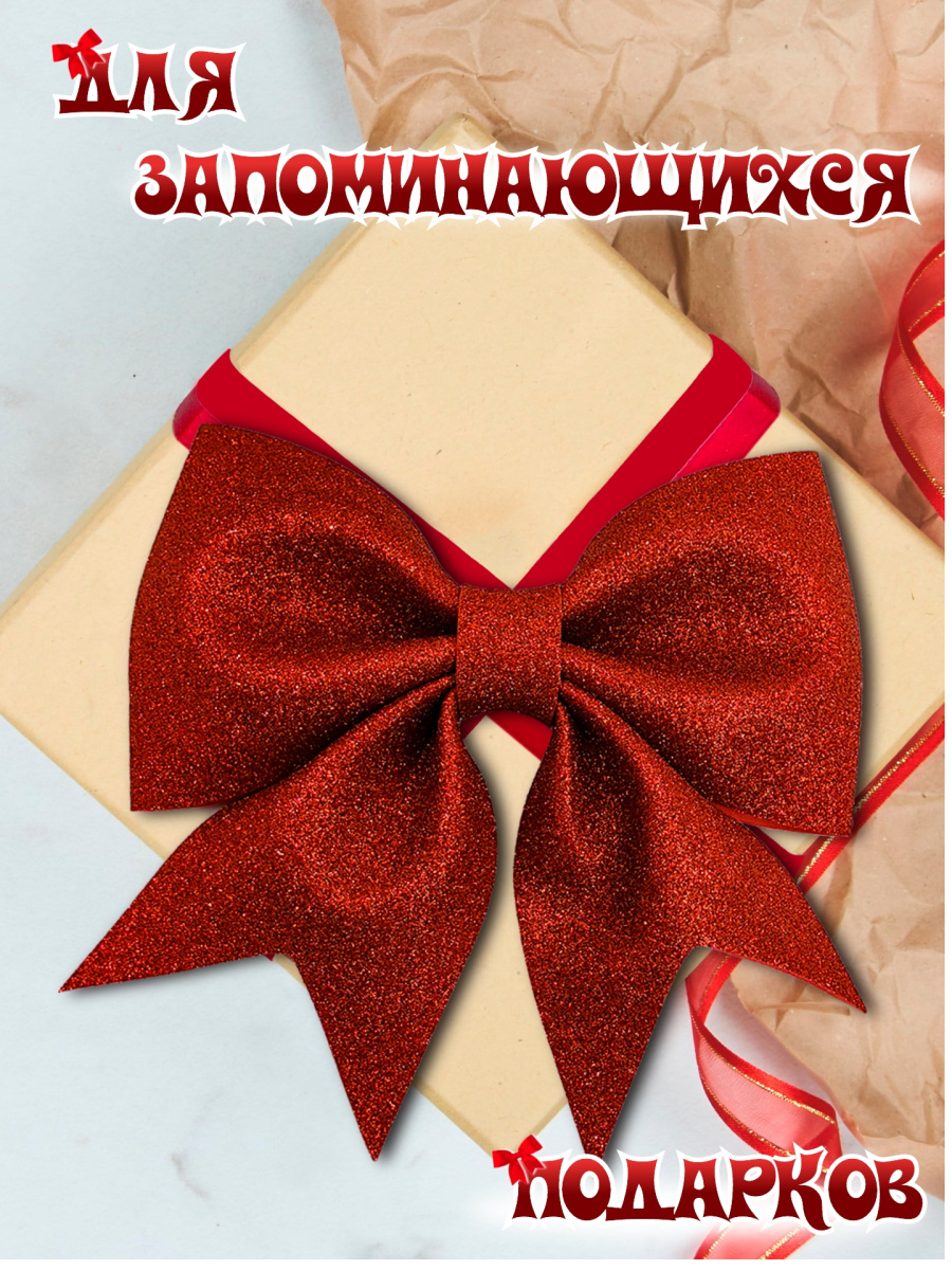 Бант 19х20 красный 1шт С-1981red фото 2 Бант 19х20 красный 1шт С-1981red фото 2