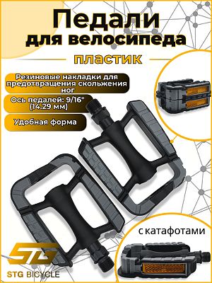 Педали STG C172DU, 87х78х22 мм, пластик, 9/16", DU-подшипник, черный/серый Х70248