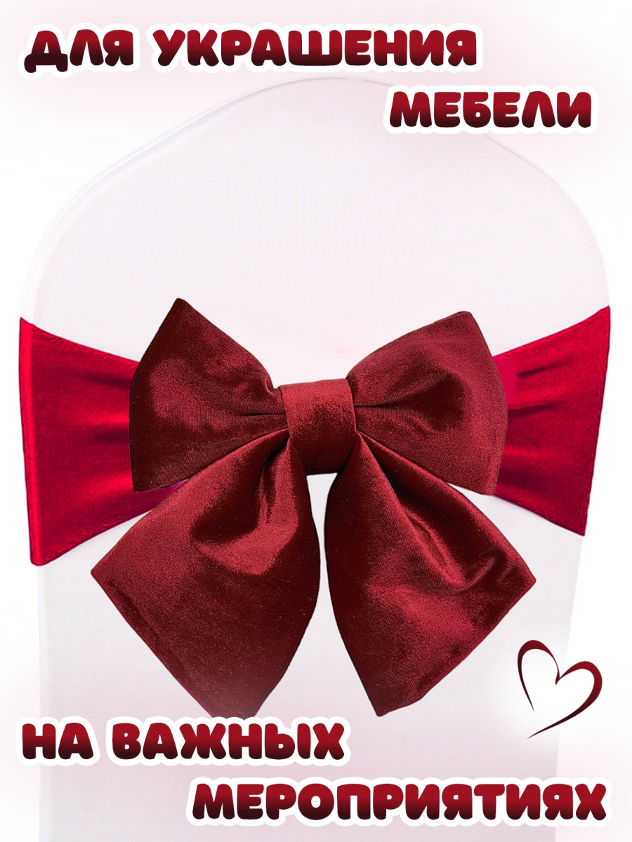 Бант 35х40 бордовый 1шт С-81VINOUS фото 5 Бант 35х40 бордовый 1шт С-81VINOUS фото 5