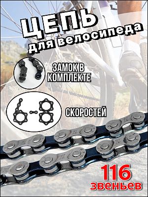 Цепь Bike Parts Z51, 6-7-8 ск., Х113099