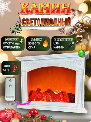 Камин декоративный белый 55x40 см пульт, звук Р-8007 Камин декоративный белый 55x40 см пульт, звук Р-8007