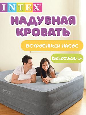 Надувная кровать INTEX Comfort-Plush 152х203х56 см  64418 Надувная кровать INTEX Comfort-Plush 152х203х56 см  64418