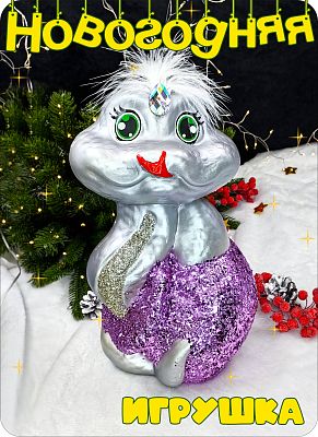 Игрушка Змея  серебристый 30 см см Змея silver big 2-5