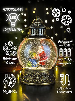 Новогодний фонарик Дед Мороз 25 см P-7134-C