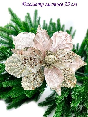 Цветок шампань d 23 см Flo-12-3Sh